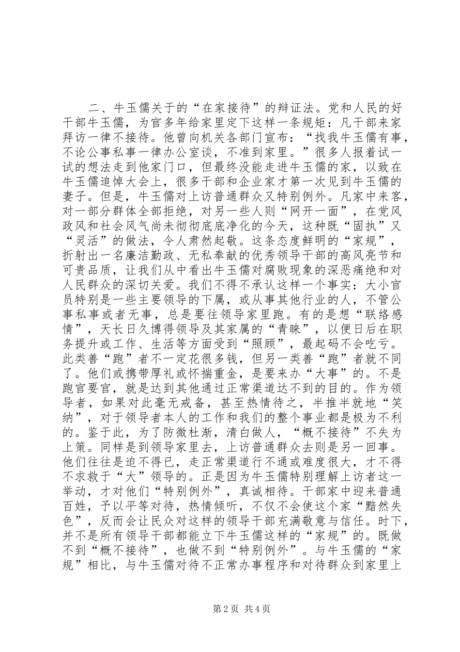 学习牛玉儒的三个“辩证法”心得体会_第2页