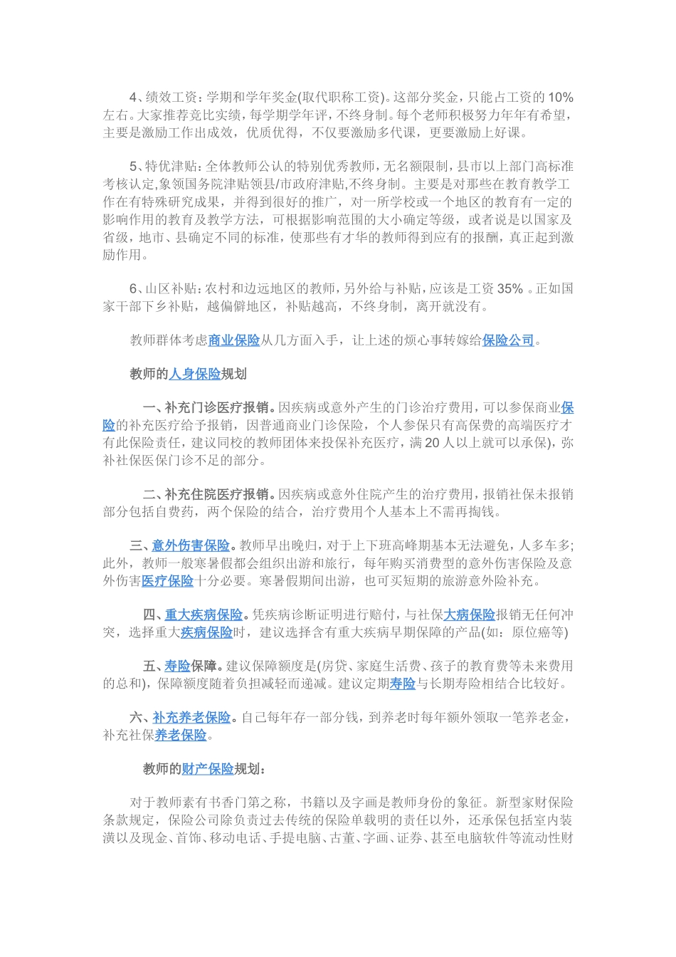 2015年教师公司改革最新方案最新消息_第2页