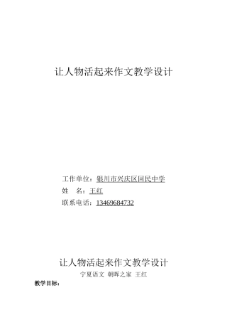 作文教案宁夏语文朝晖之家王红