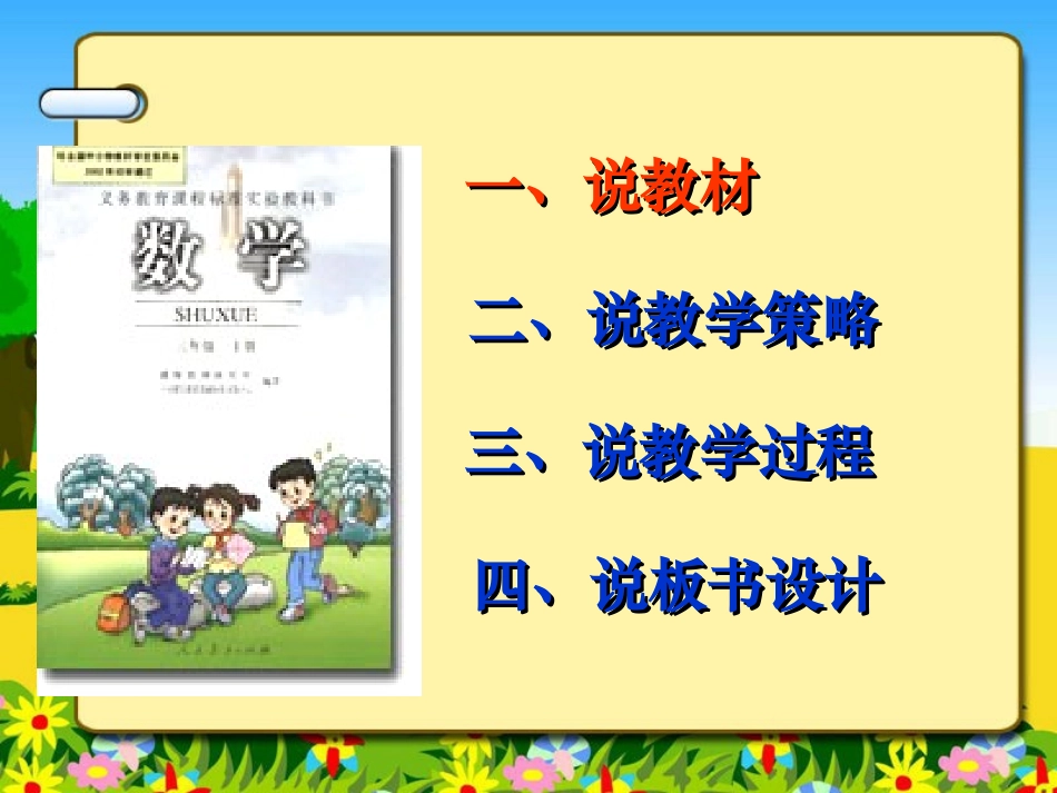 三年级上册数学课件_第2页