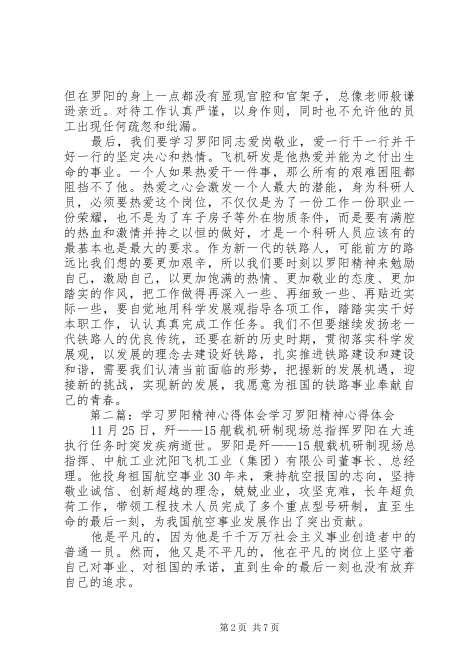 罗阳精神心得体会铁路职工_第2页