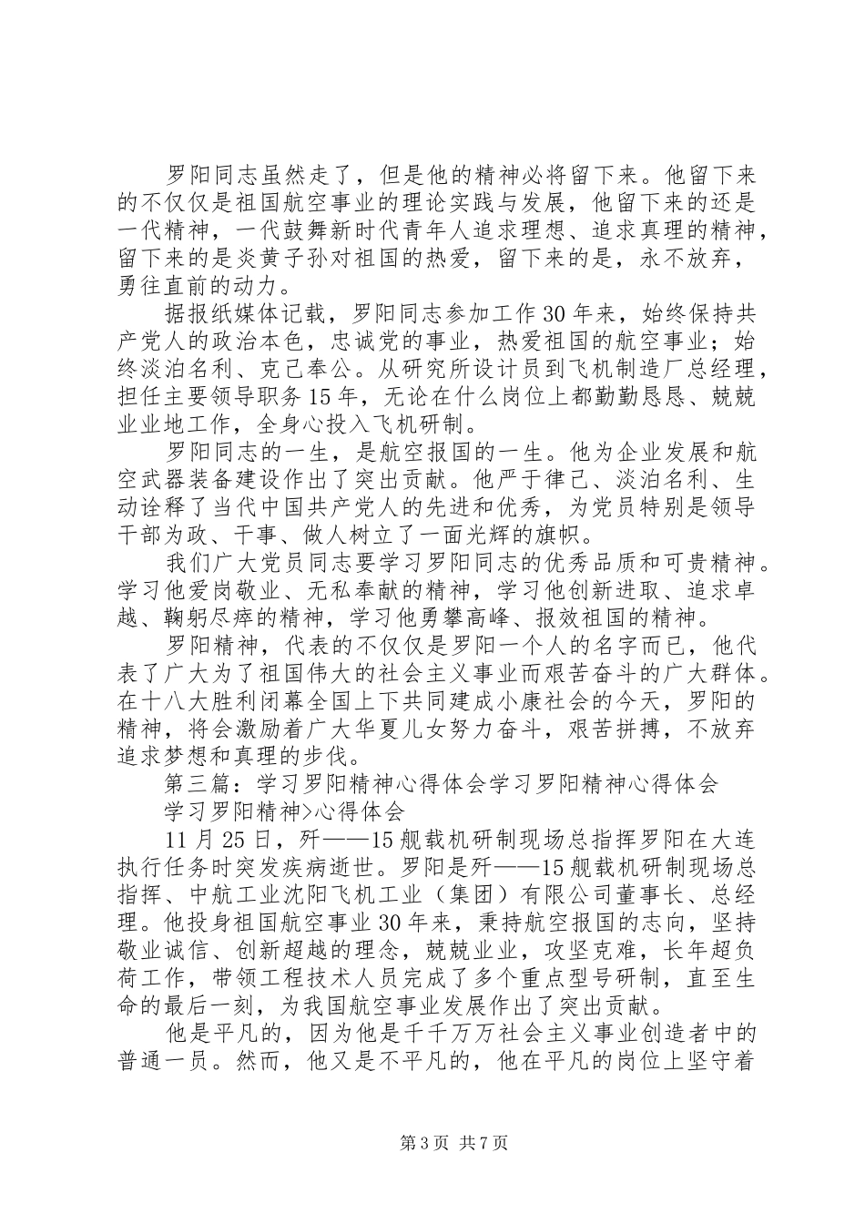 罗阳精神心得体会铁路职工_第3页