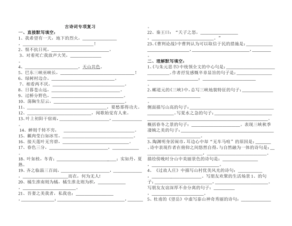 古诗词专项复习 (2)_第1页