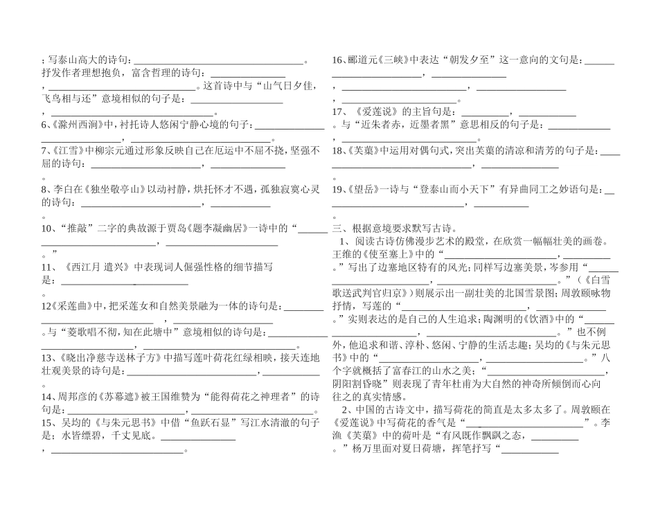 古诗词专项复习 (2)_第2页