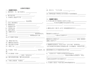 古诗词专项复习 (2)