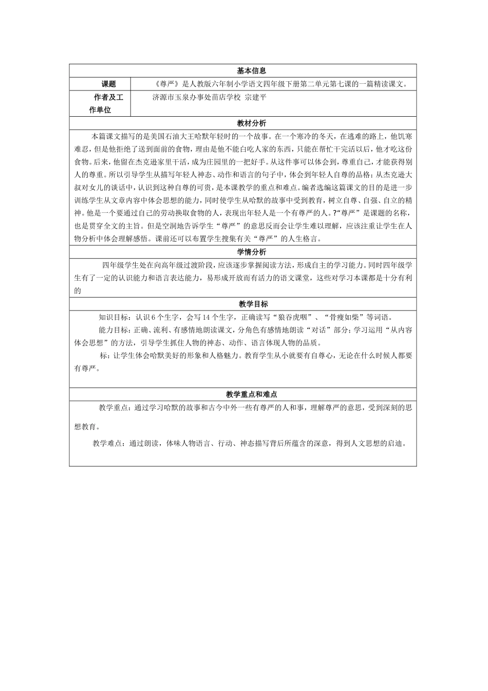 《尊严》说课稿教学设计教后反思_第1页