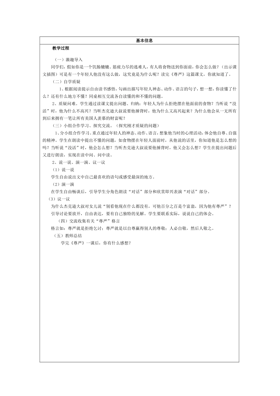 《尊严》说课稿教学设计教后反思_第2页