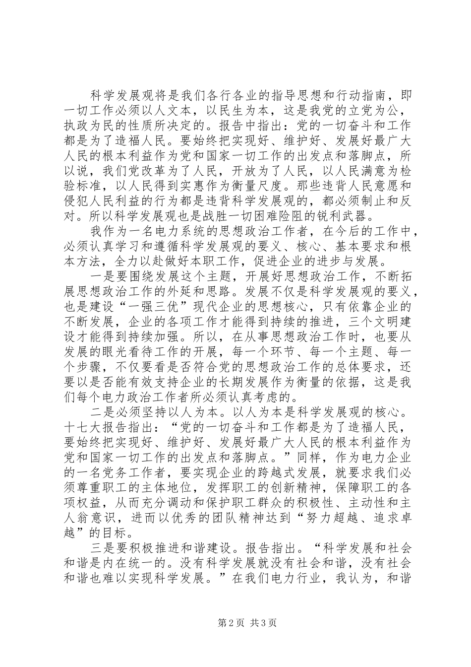 学习党的十七大精神心得体1_第2页