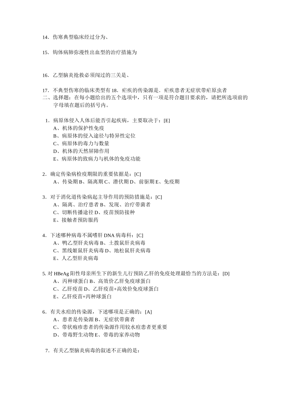 传染病护理学复习题及答案_第2页