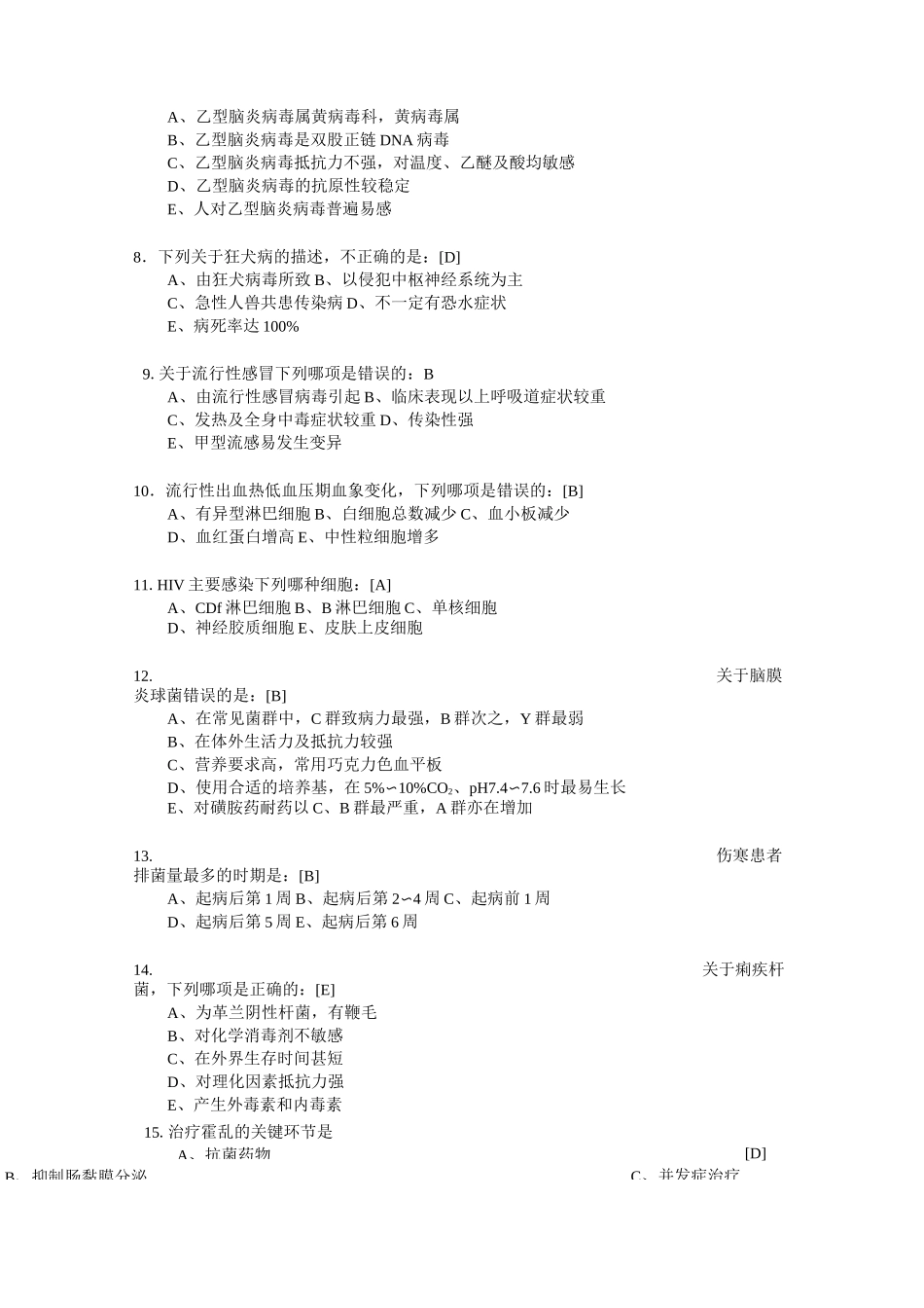 传染病护理学复习题及答案_第3页