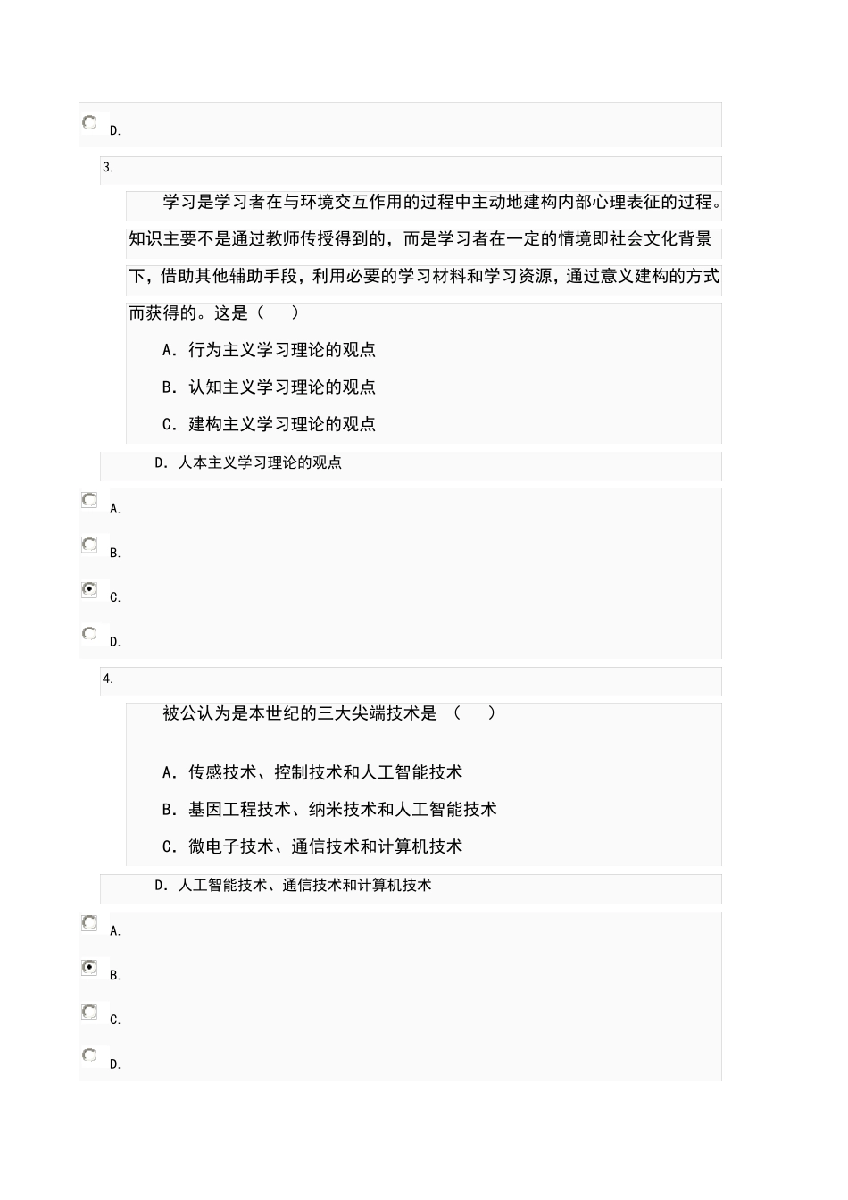 现代教育技术基础形考复习试题及参考答案 _第2页