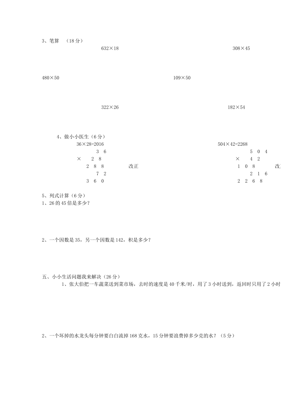 爱惜粮食四一班_第2页