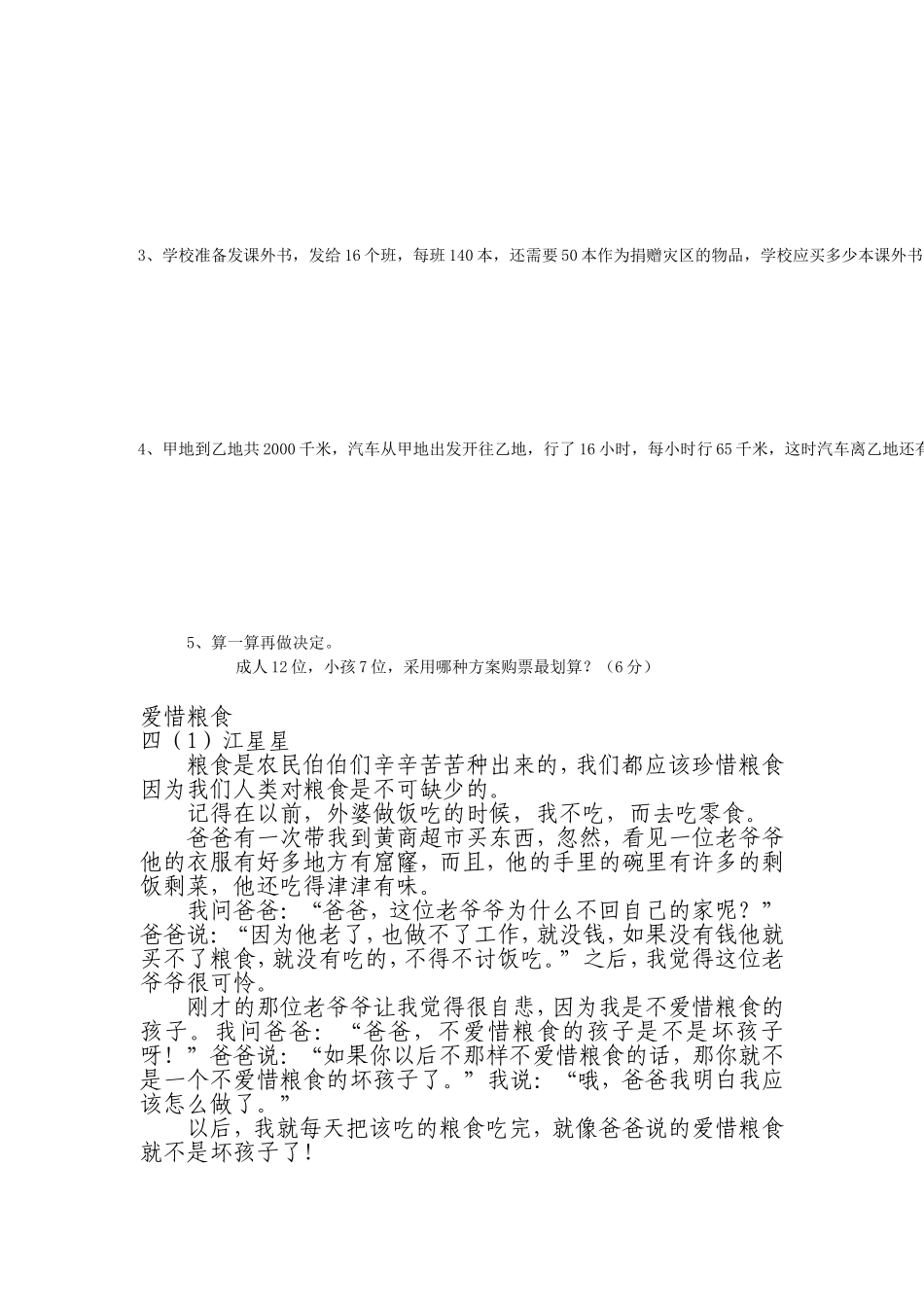 爱惜粮食四一班_第3页