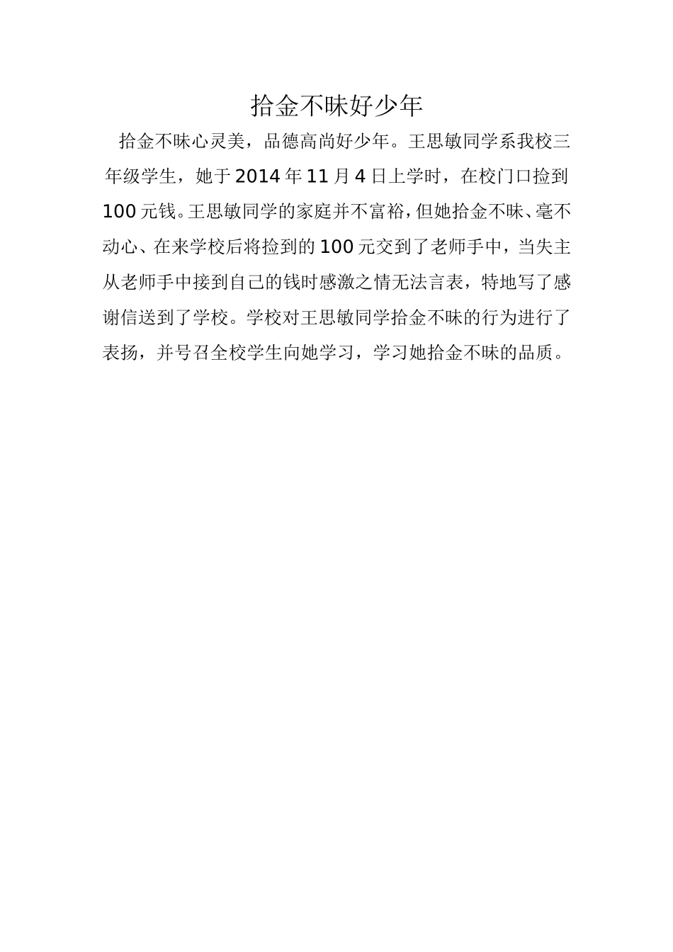 拾金不昧好少年_第1页