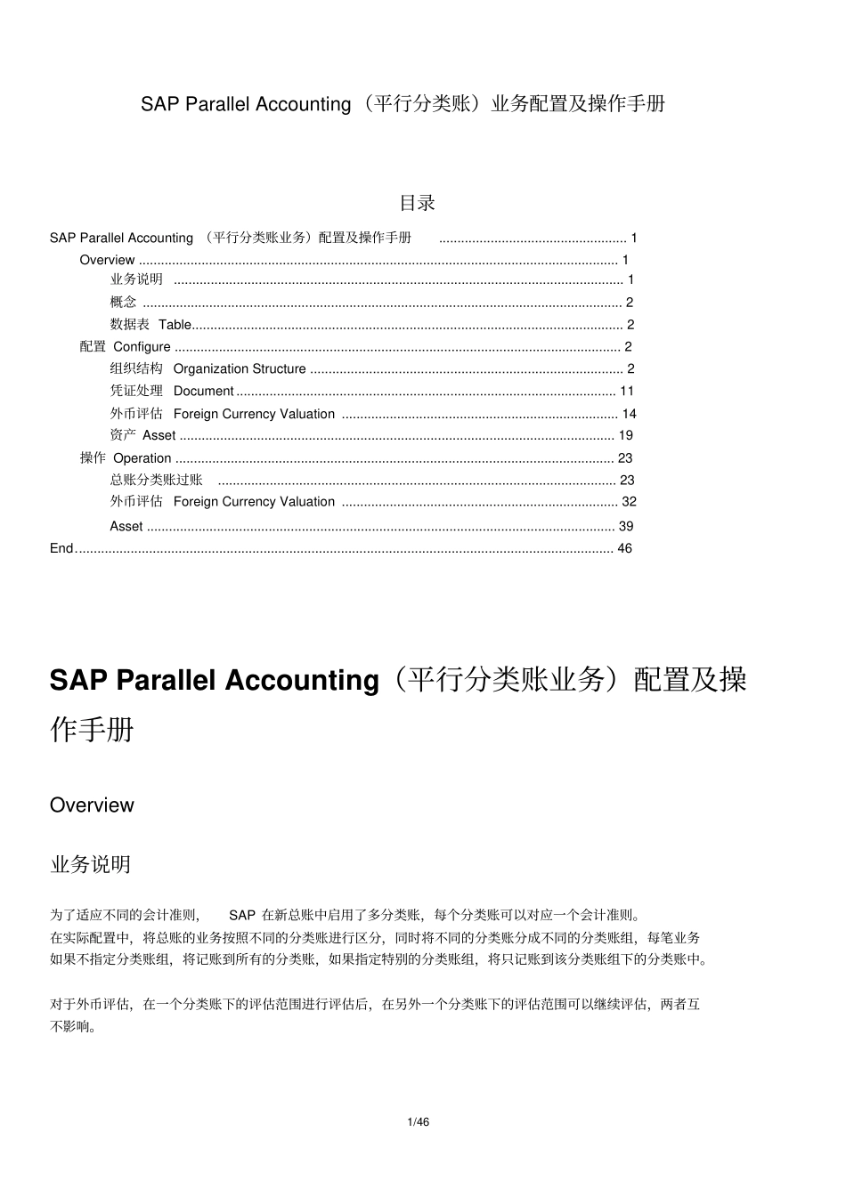 SAP平行分类账配置与操作_第1页