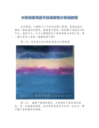 水粉画碧海蓝天绘画教程水粉画教程