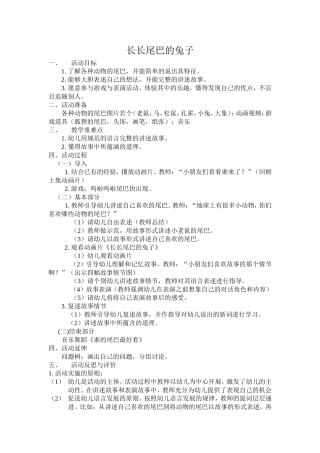 长长尾巴的兔子