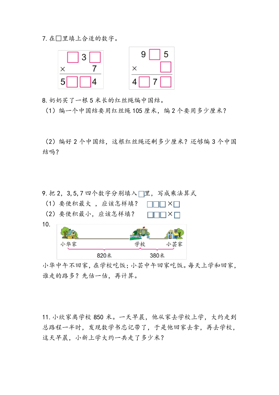 苏教版三年级数学上册书本易错题整理_第2页