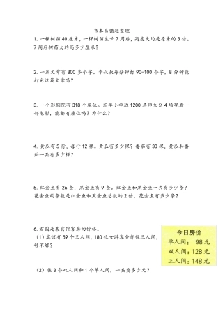 苏教版三年级数学上册书本易错题整理