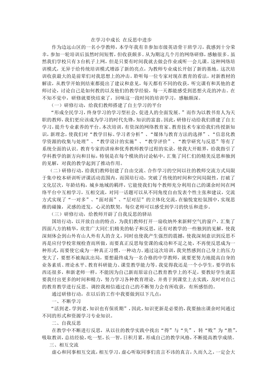 在学习中成长文档_第1页
