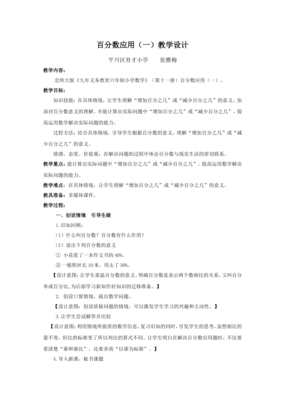 百分数应用（一）教学设计_第1页