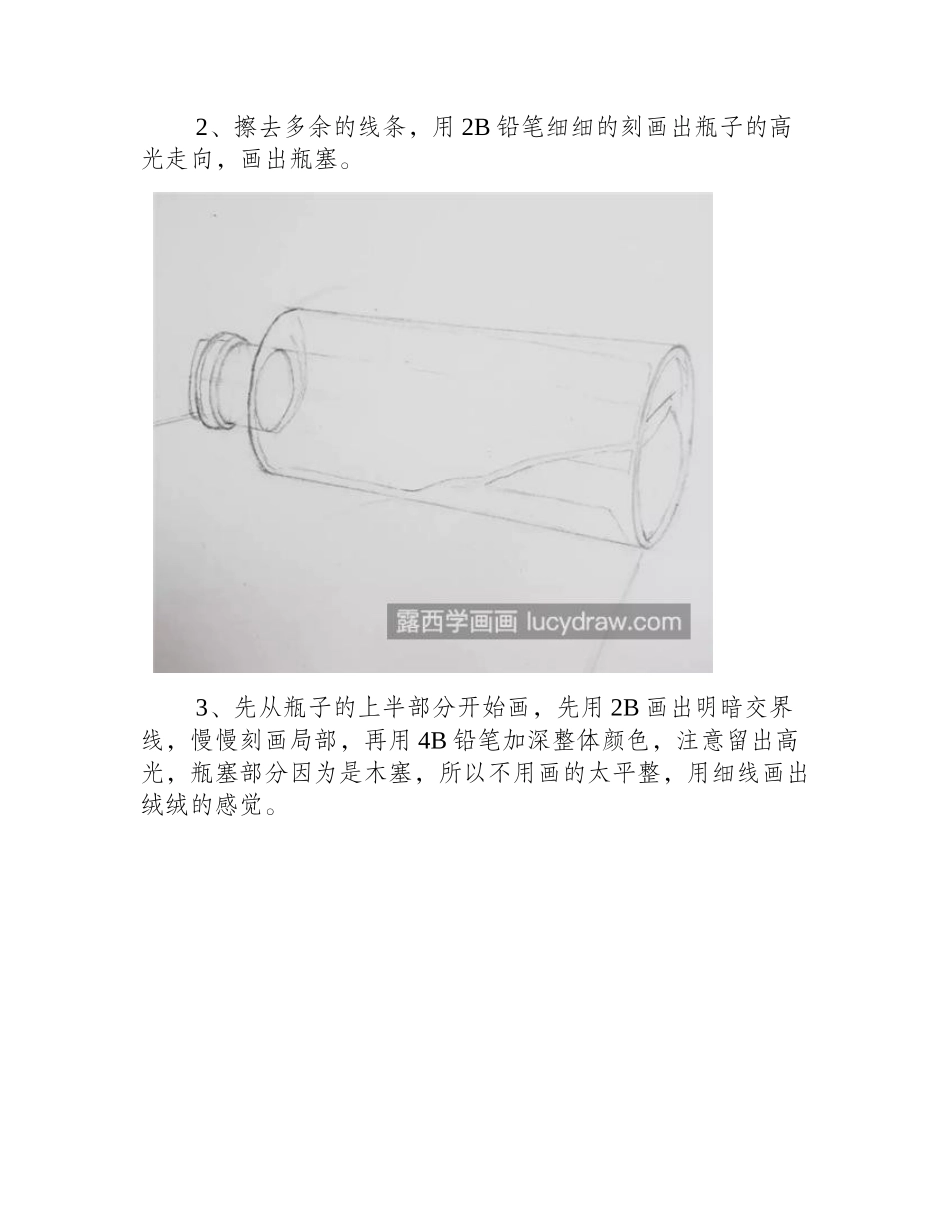 素描玻璃瓶怎么画_怎么表达玻璃的透明_素描教程_第2页