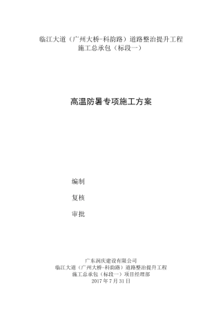高温防暑专项施工方案