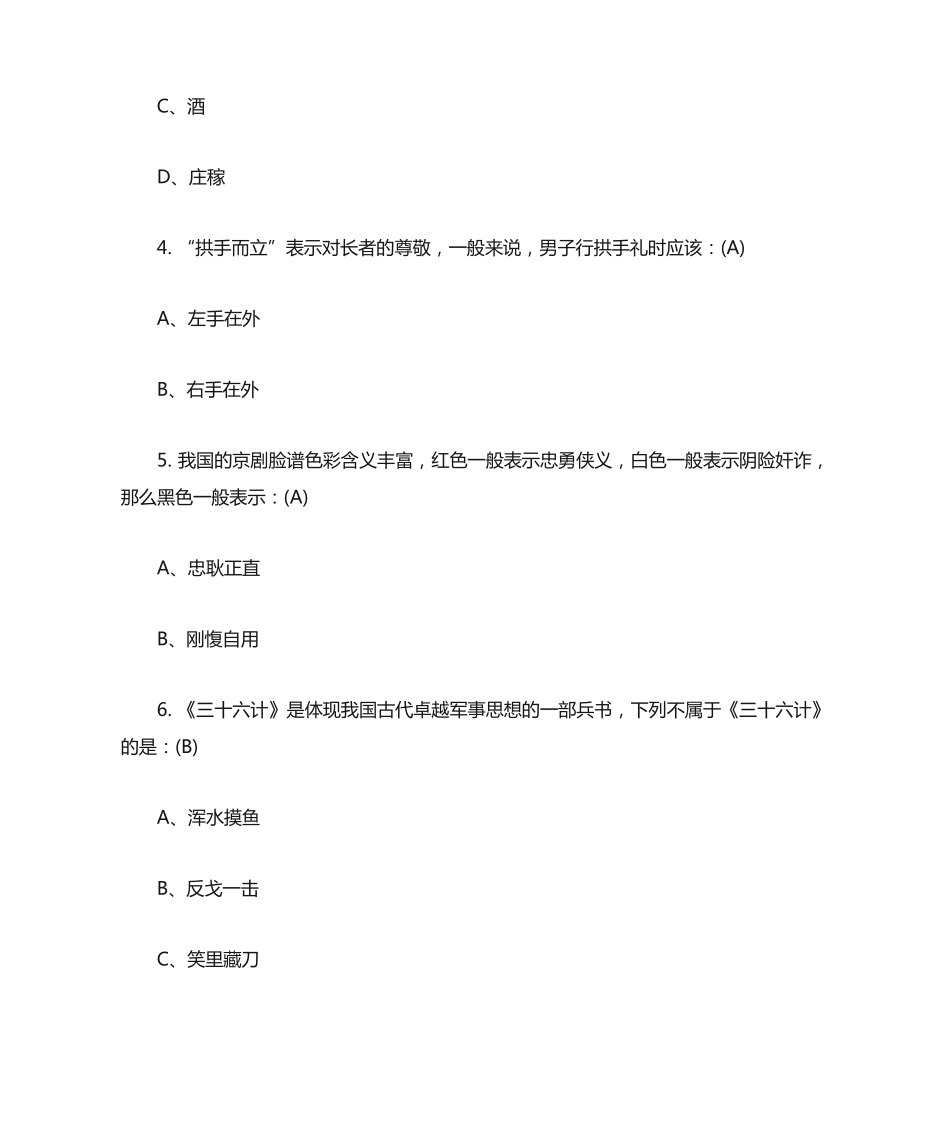 人教部编版初中语文基础知识100题(附答案)_第2页