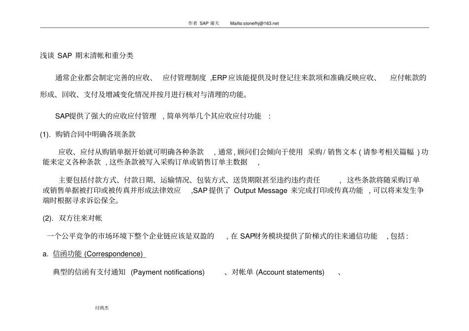 SAP期末清帐剖析_第1页