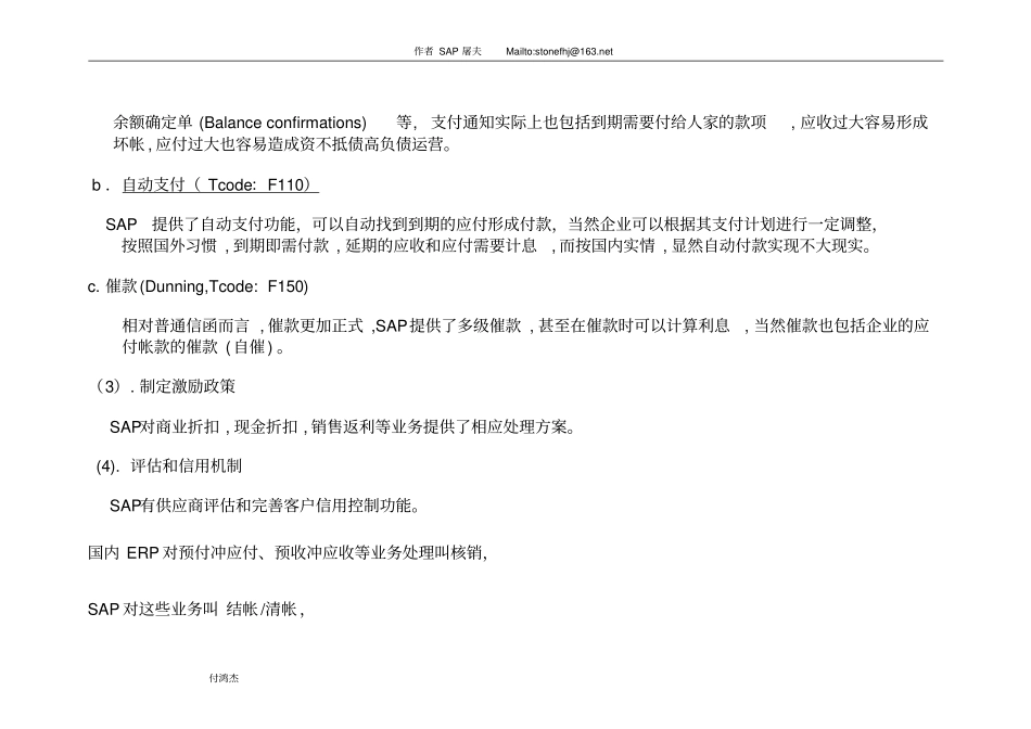 SAP期末清帐剖析_第2页