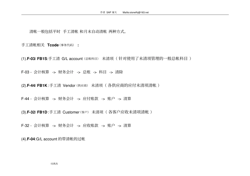 SAP期末清帐剖析_第3页