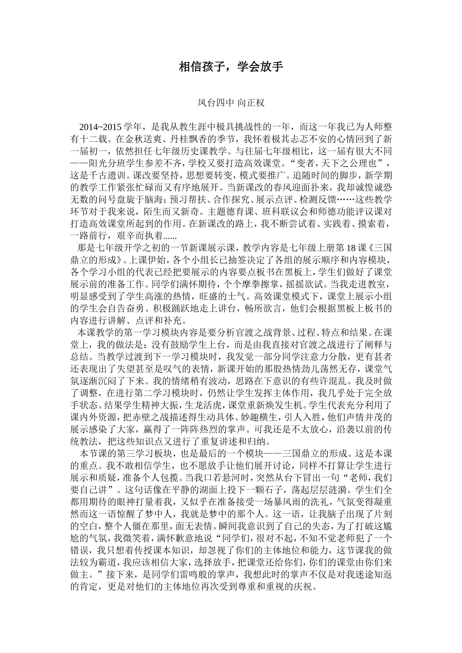 相信孩子，学会放手_第1页