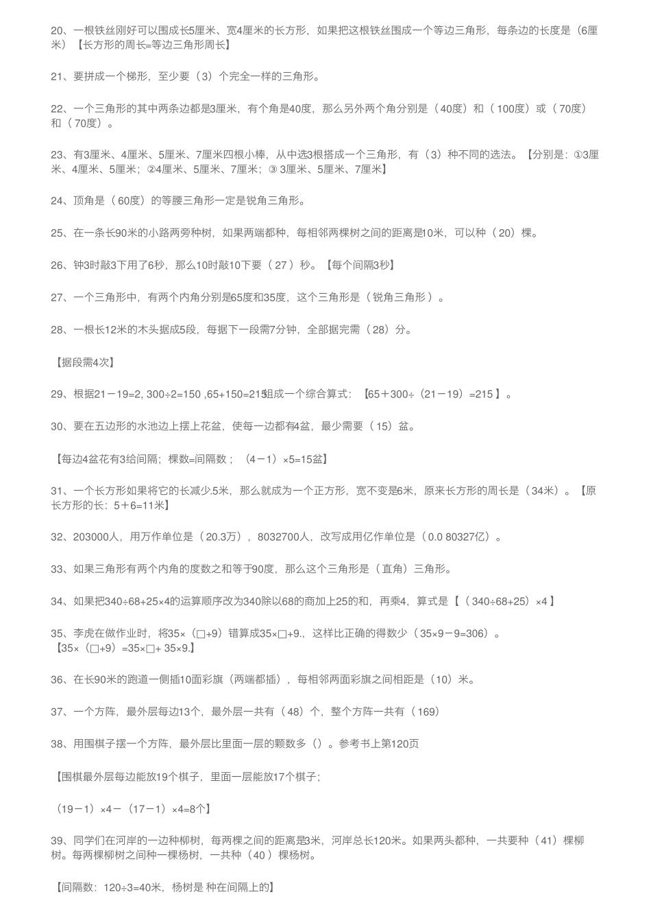 四年级下册数学易错题合集(填空+判断+应用题),有答案,收藏练习!_第2页