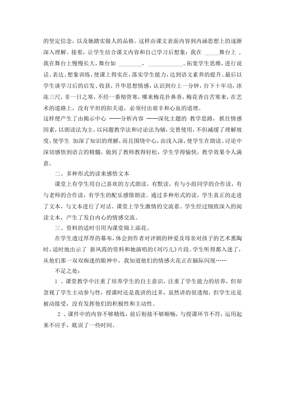 我的舞台反思_第2页