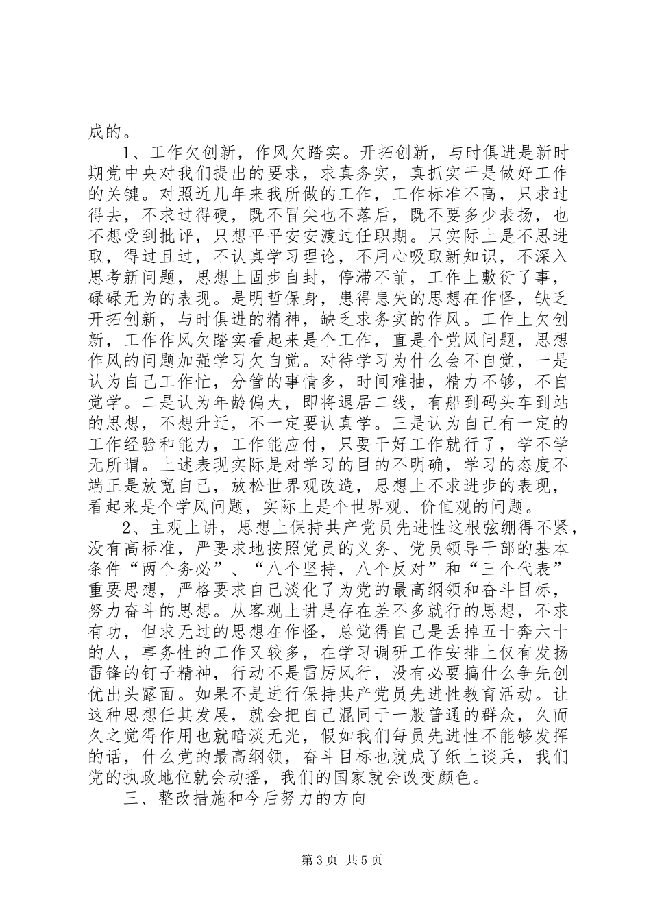 先进性党性分析材料个人心得体会_第3页