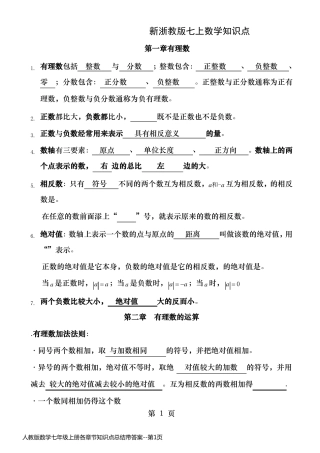 人教版数学七年级上册各章节知识点总结带答案