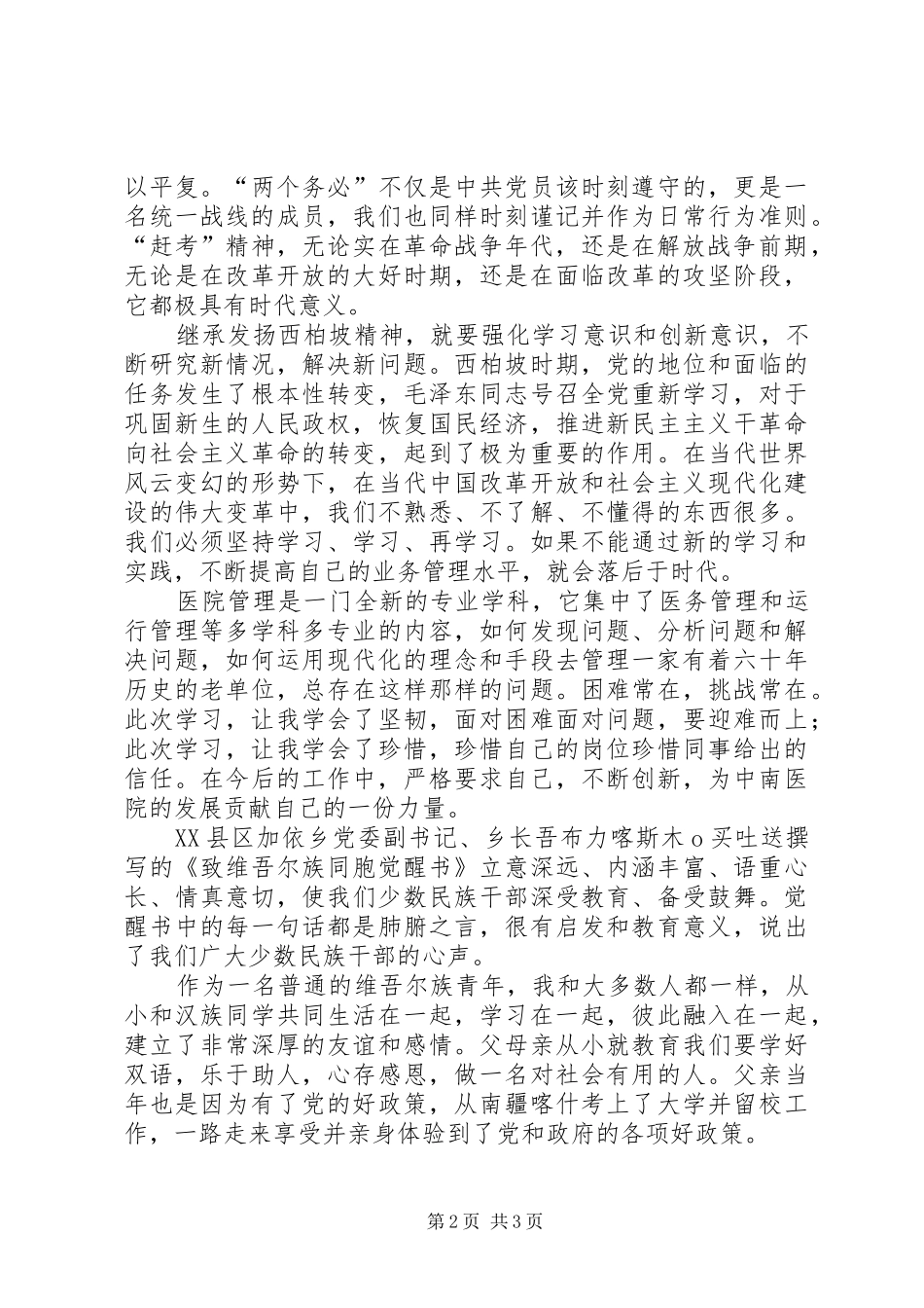 参观学习西柏坡体会十_第2页