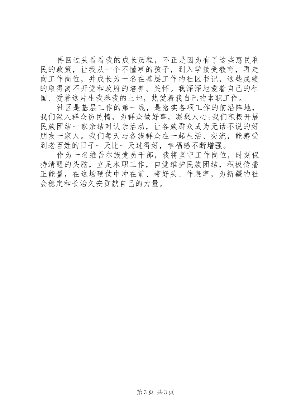 参观学习西柏坡体会十_第3页