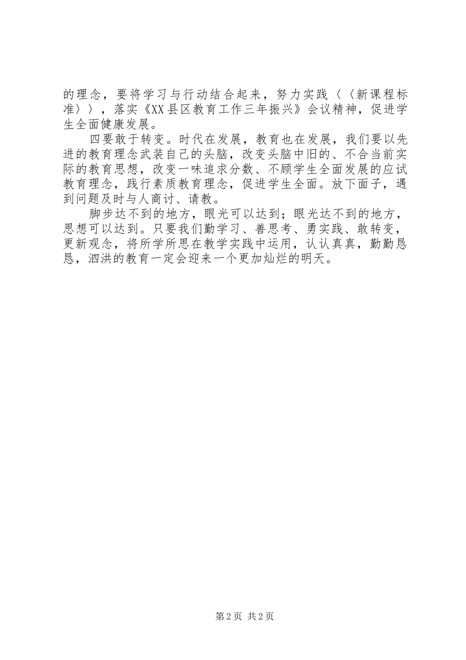 “一创双优”心得体会：勤于学习、善于思考、勇于创新_第2页