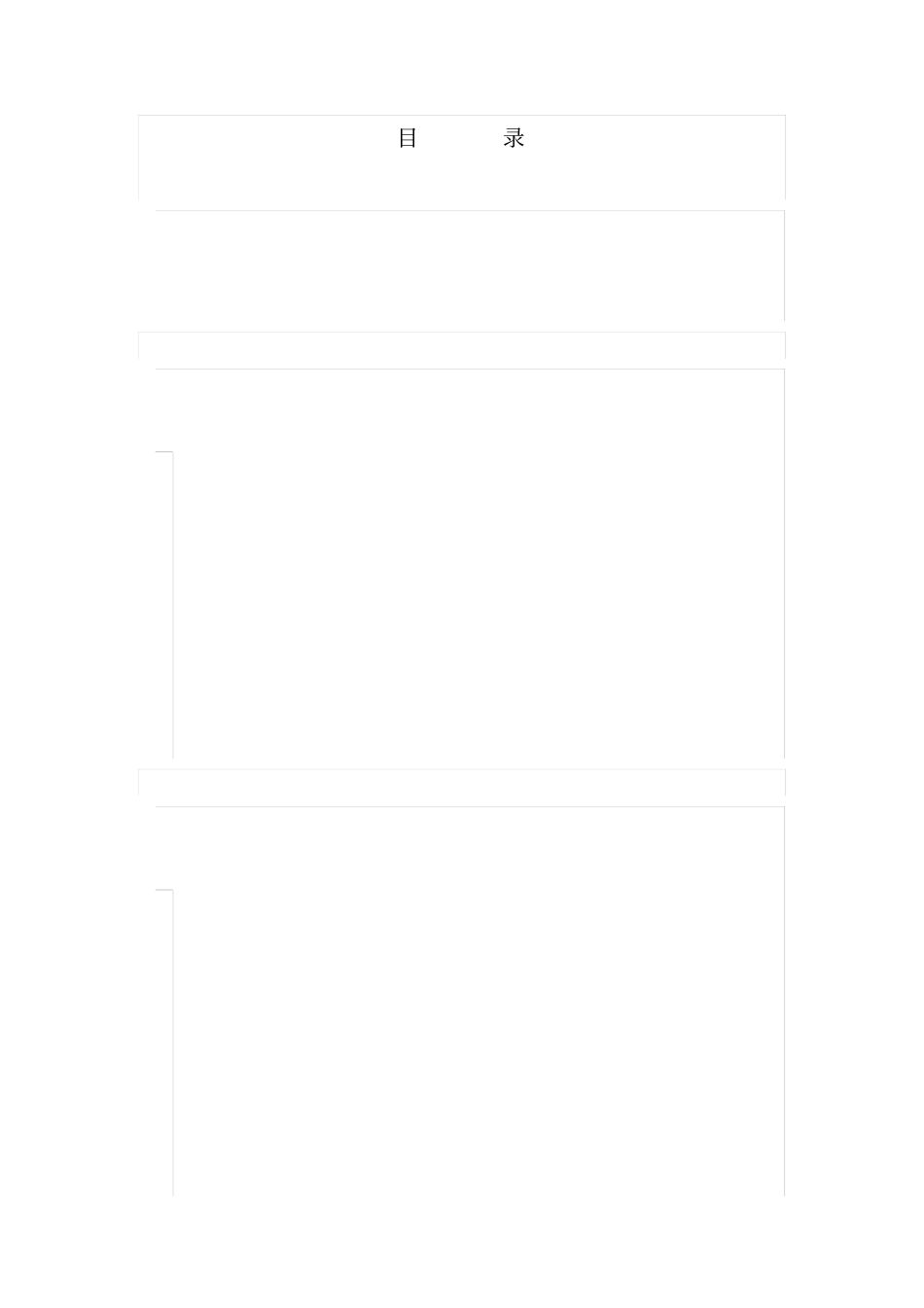 SAP财务操作说明_第2页