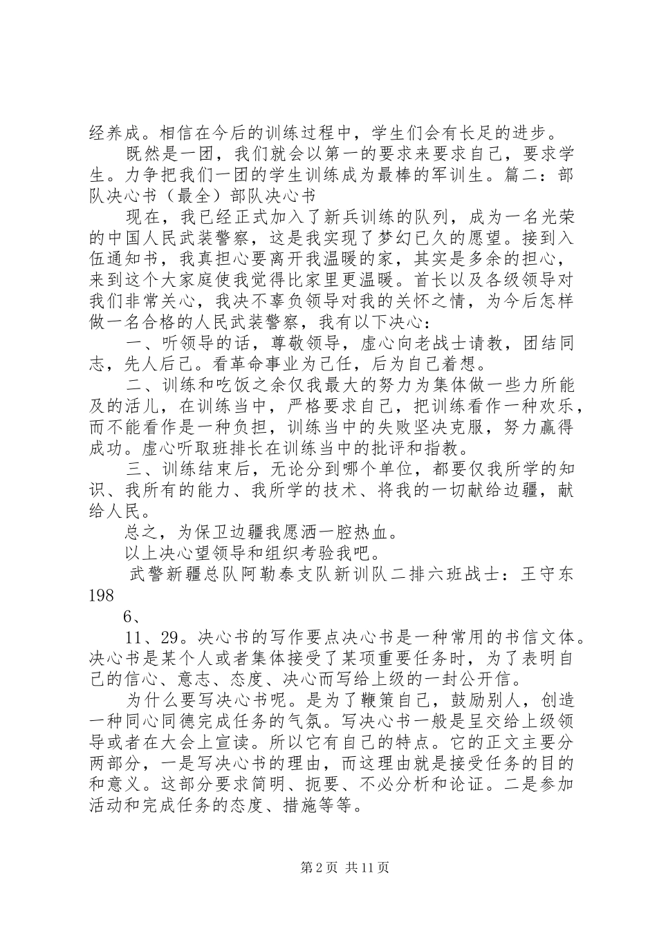 XX年部队集训心得体会_第2页