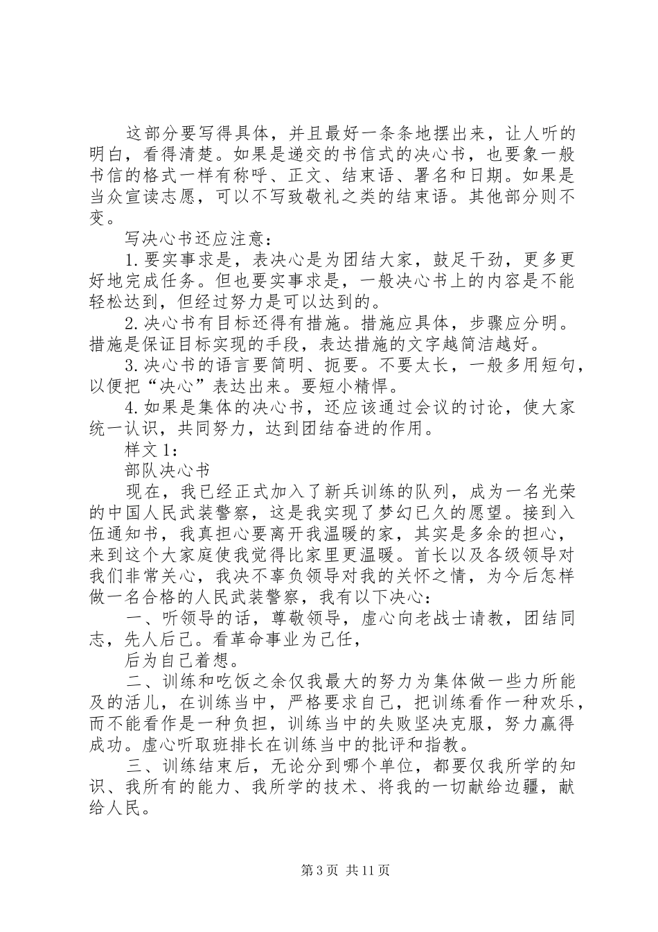 XX年部队集训心得体会_第3页