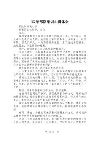 XX年部队集训心得体会