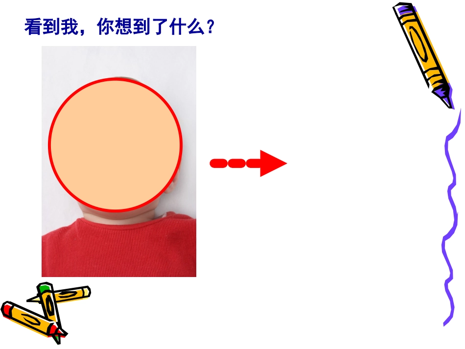 几何形体的联想_第1页