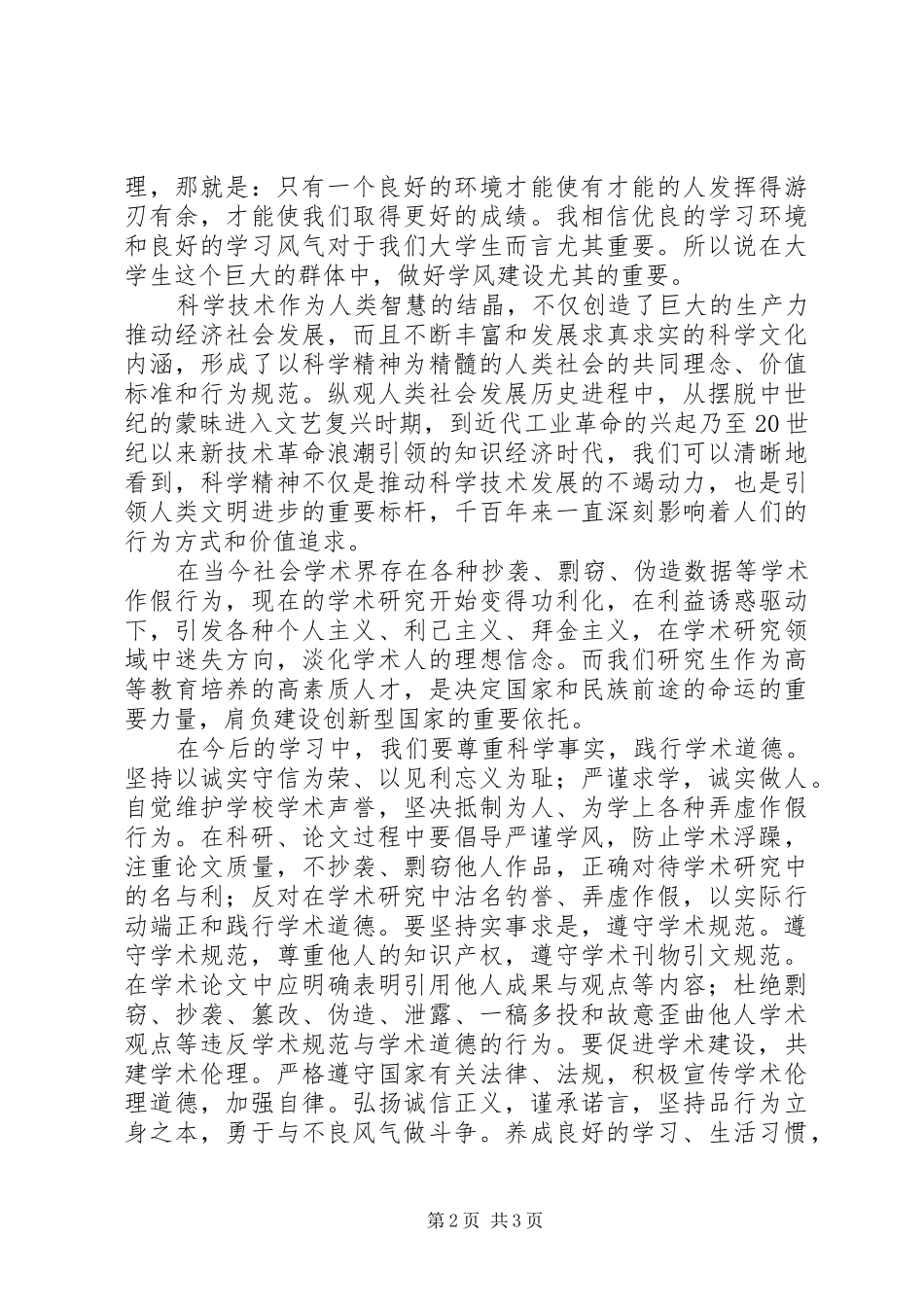 科学道德和学风建设学习心得1_第2页