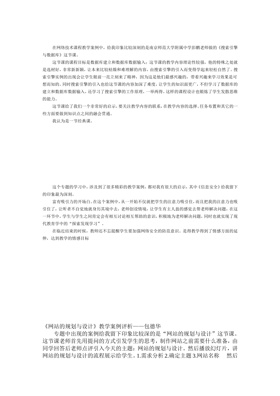 信息技术必修四种课型分析_第3页