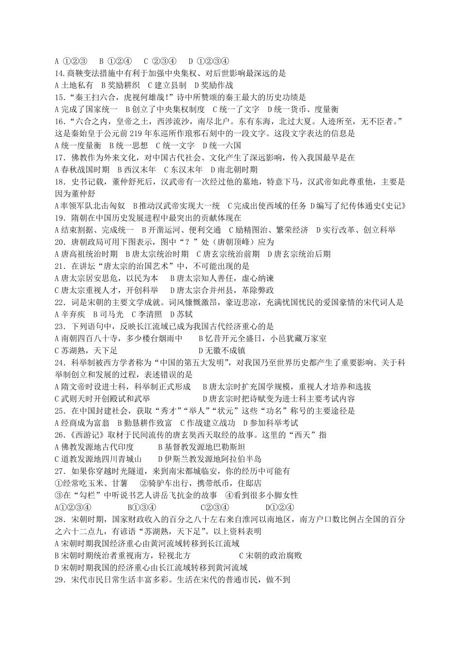 七年级上下册历史综合练习题 _第2页