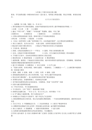 七年级上下册历史综合练习题 