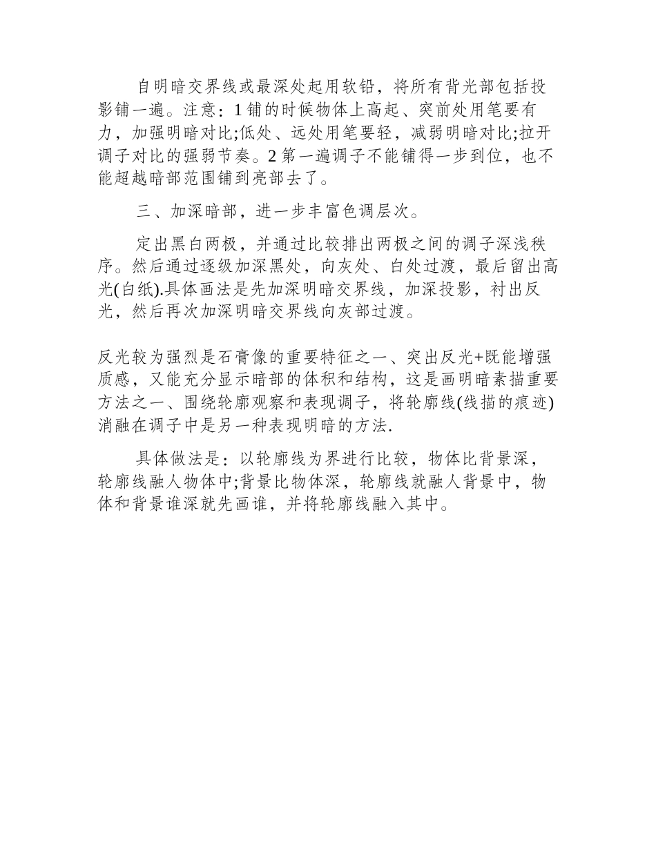 素描石膏头像结构与明暗画法技巧素描教程_第2页