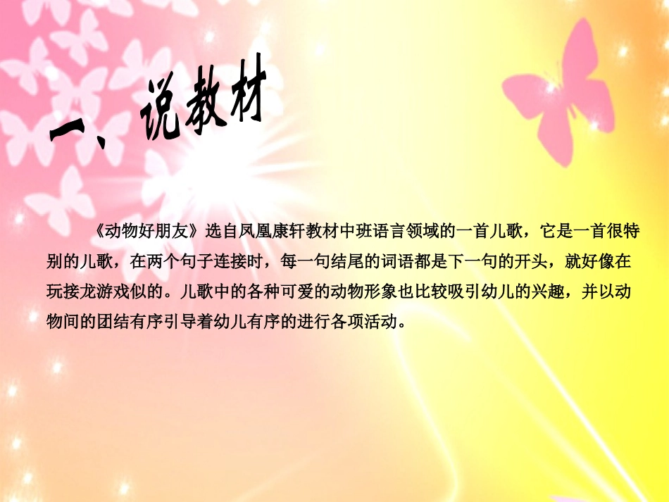 动物好朋友说课稿_第2页